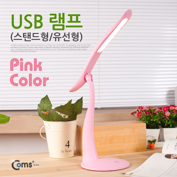 Coms USB 램프(스탠드형/유선형) Pink
