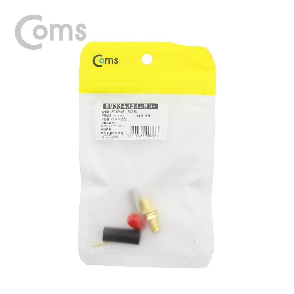 Coms RP-SMA(F) 제작용 커넥터 / RG58U (Female)