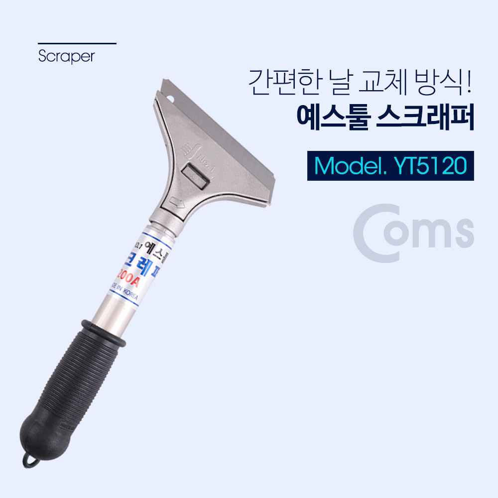Coms 예스툴 스크래퍼 200A / 헤라 / 스크레퍼 / 해라