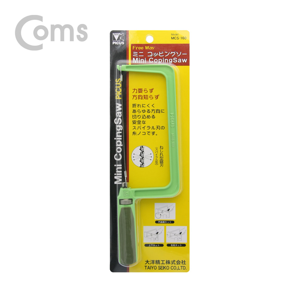 Coms 피코스 360도 만능톱 165mm (톱날/톱날 교체형/줄톱)