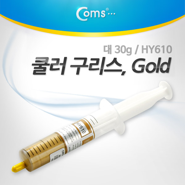 Coms 쿨러 구리스, Gold/대, HY610