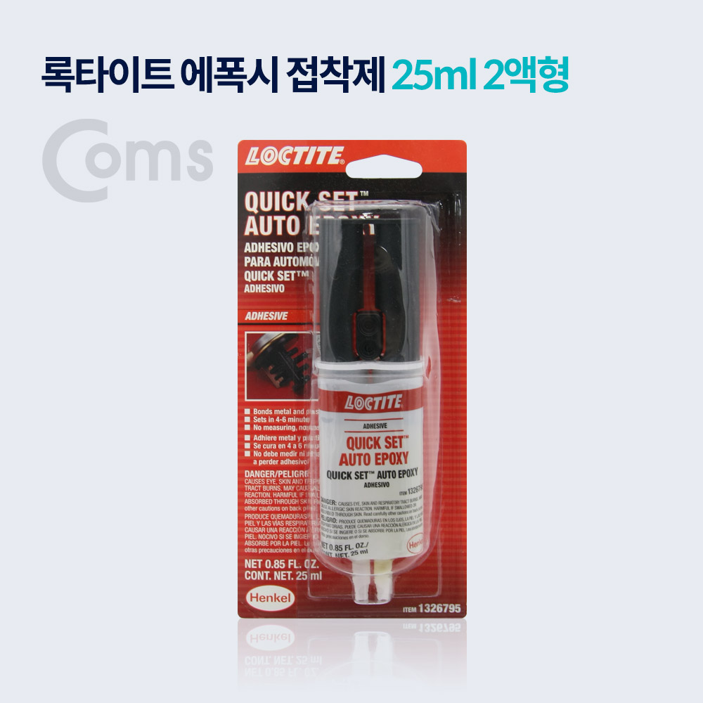 Coms 록타이트 에폭시 접착제 25ml 2액형