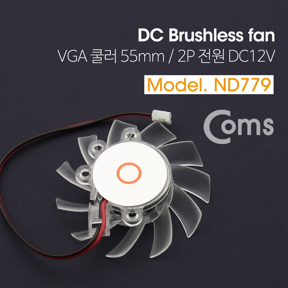 Coms 쿨러 VGA / DC 12V / 2핀 커넥터 / 투명 / 55mm
