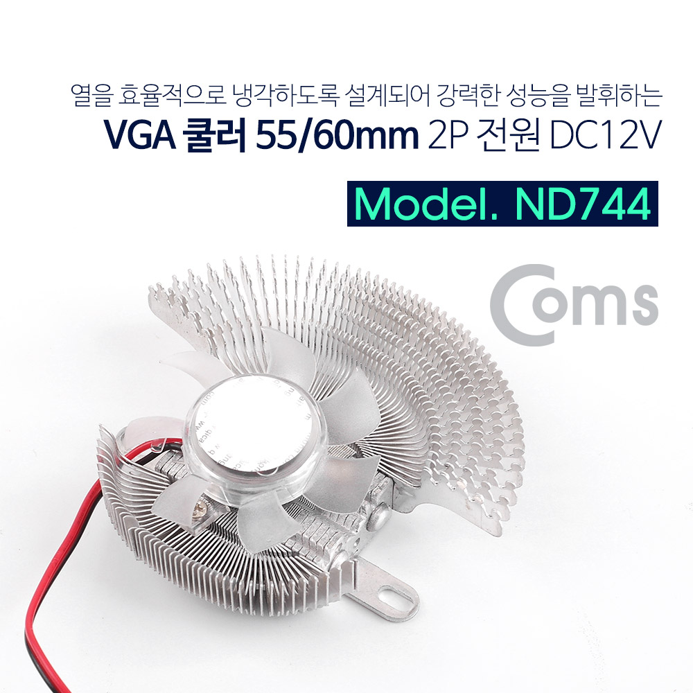 Coms 쿨러 VGA / DC 12V / 팬 지름 45mm / 2핀 커넥터 / 장착규격 55mm / 방열판