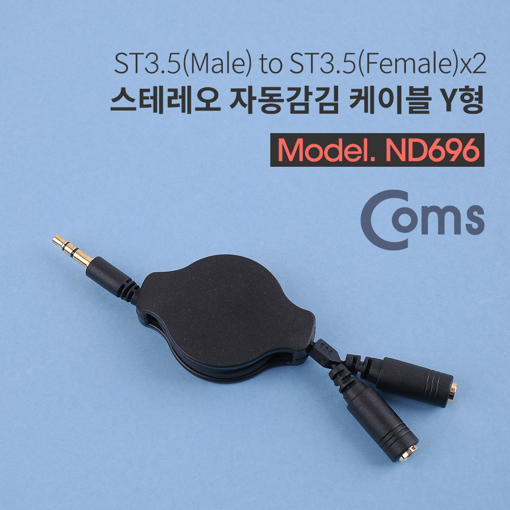 Coms 스테레오 자동감김 케이블 Y형 100cm / ST3.5(M) to ST3.5(F)x2/Stereo