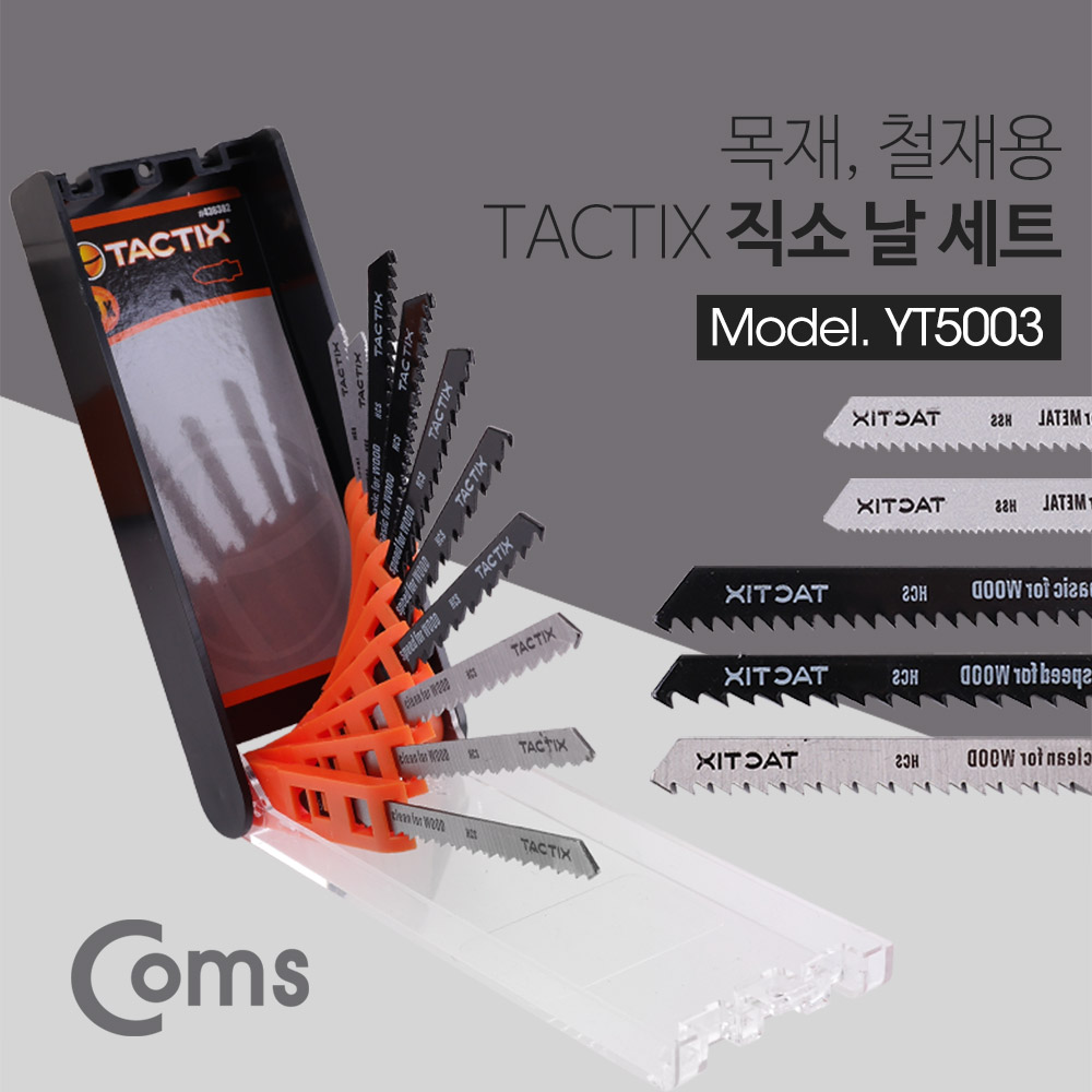Coms TACTIX 직소날 세트 / 10pcs / - 목재/철재용
