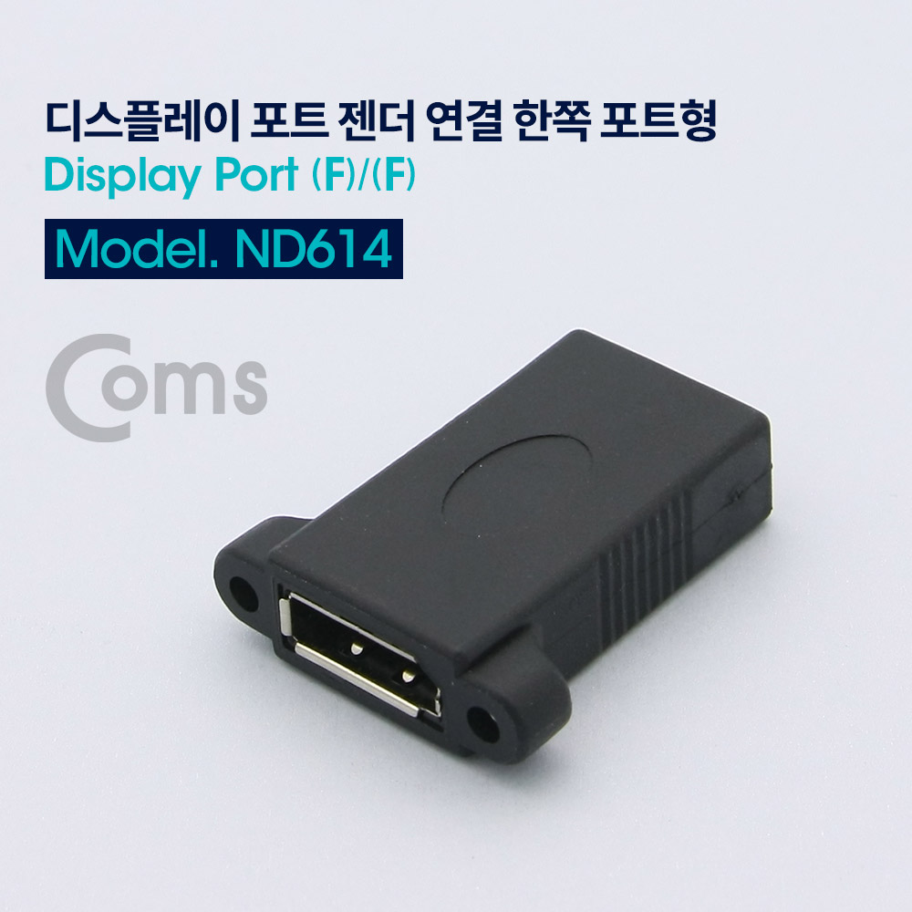 Coms 디스플레이 포트 젠더 연결 F/F, 한쪽 포트형/DisplayPort