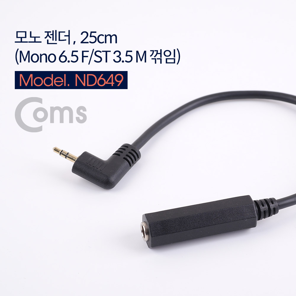 Coms 모노 젠더 (Mono 6.5F/ST 3.5M - 꺾임(꺽임)) 25cm
