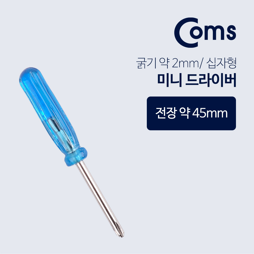 Coms 드라이버 미니형(+자) 4.5cm