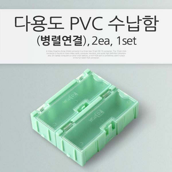 Coms 다용도 PVC 수납함(병렬 연결) 2ea, 1set