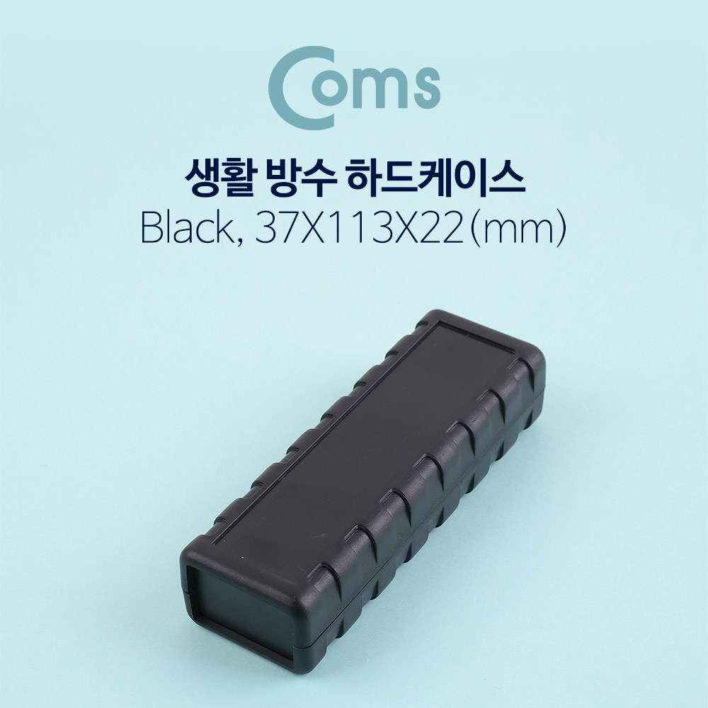 Coms 하드 케이스(방수)/Black - 37 X 113 X 22mm
