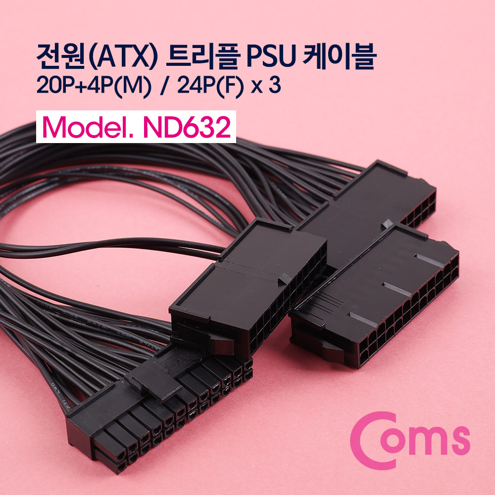 Coms 전원(ATX) 트리플 PSU 케이블 / 20P+4P(Male)/24P(Female x 3) 30cm