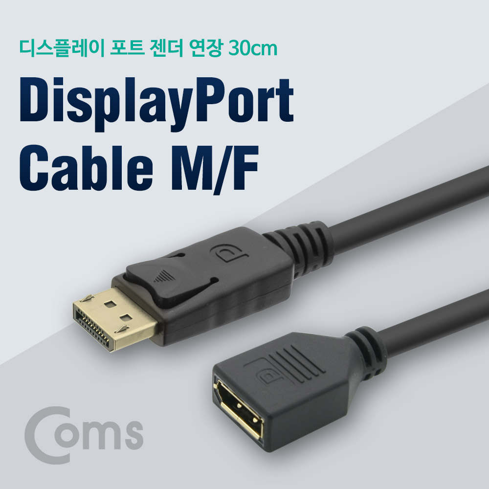 Coms 디스플레이 포트 젠더 연장 DP(M)/DP(F) 30cm/DisplayPort