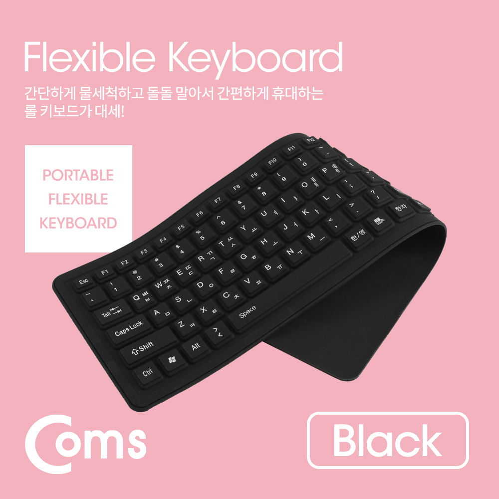 Coms 실리콘 롤 키보드 (USB 인터페이스/103키/방수기능) Black