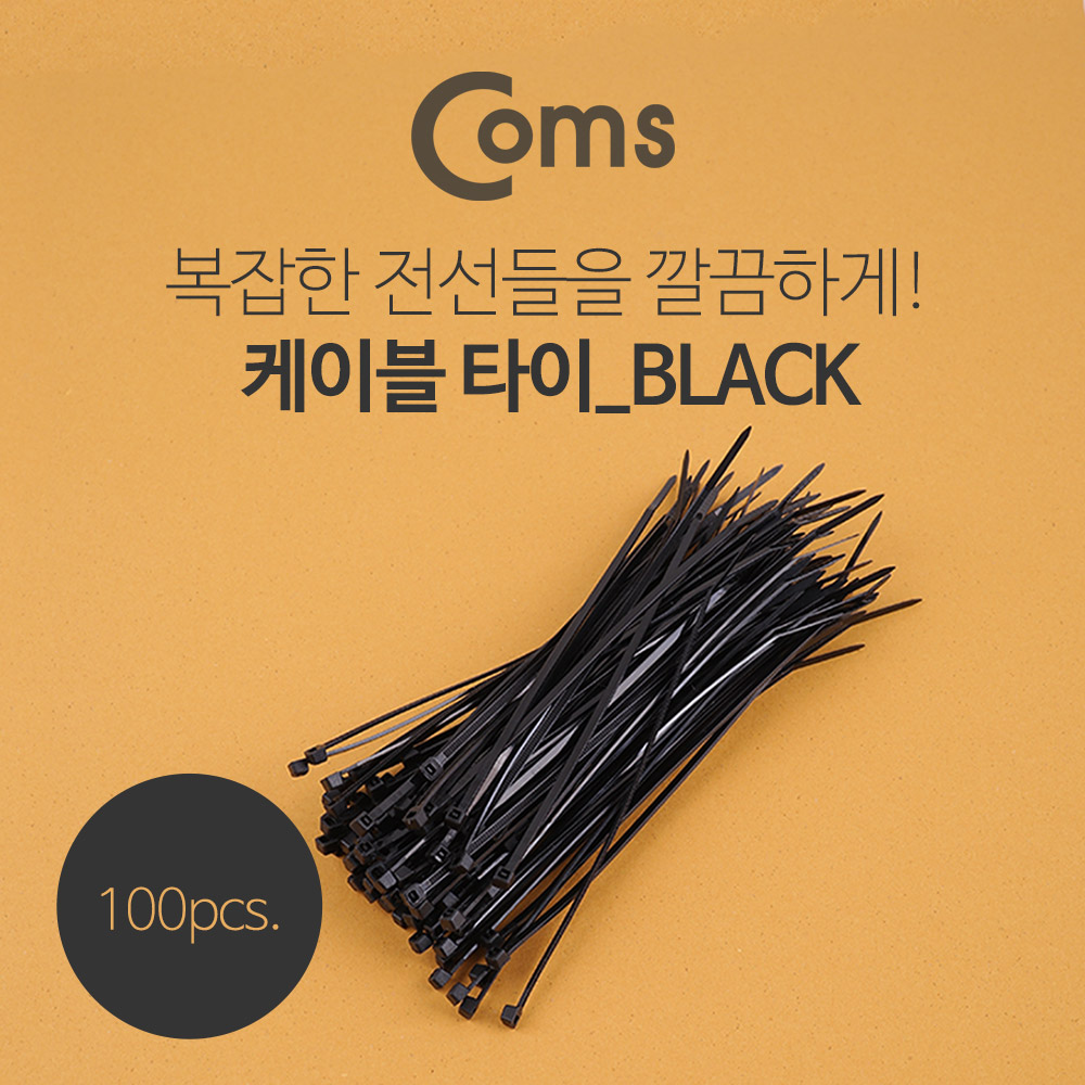 Coms 케이블 타이(100pcs), CHS-3 x 150 / 검정 - 길이 150mm, 너비 3mm