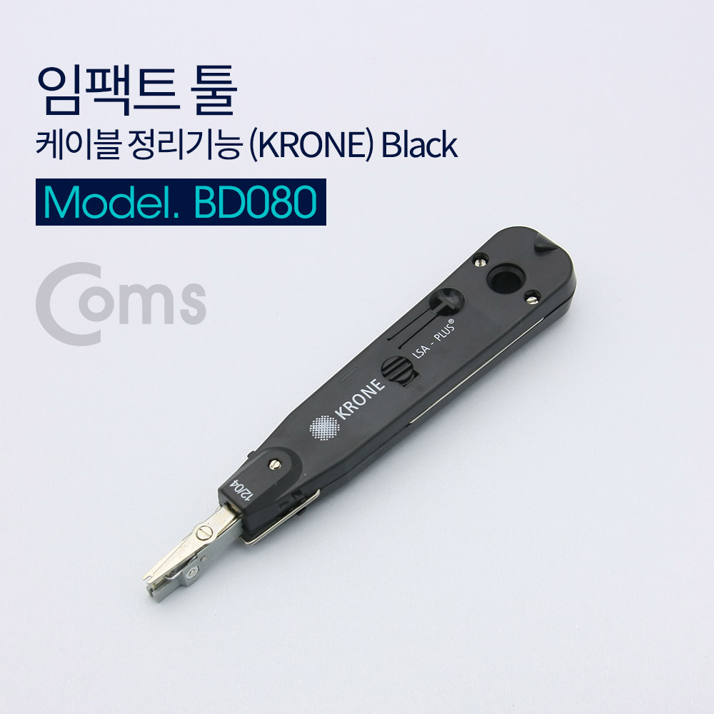 Coms 임팩트 툴, 케이블 정리기능 (KRONE) Black