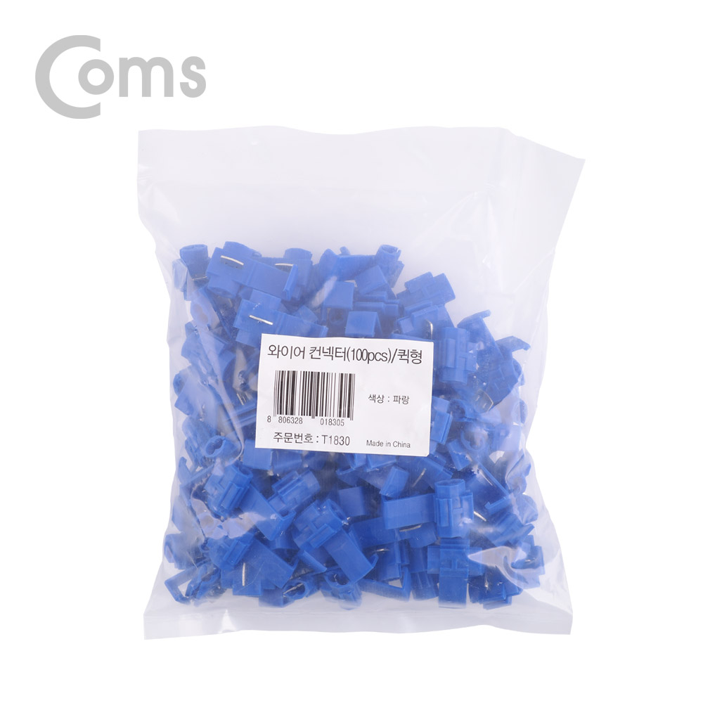 Coms 와이어 커넥터(100pcs)/ 퀵형 / 블루