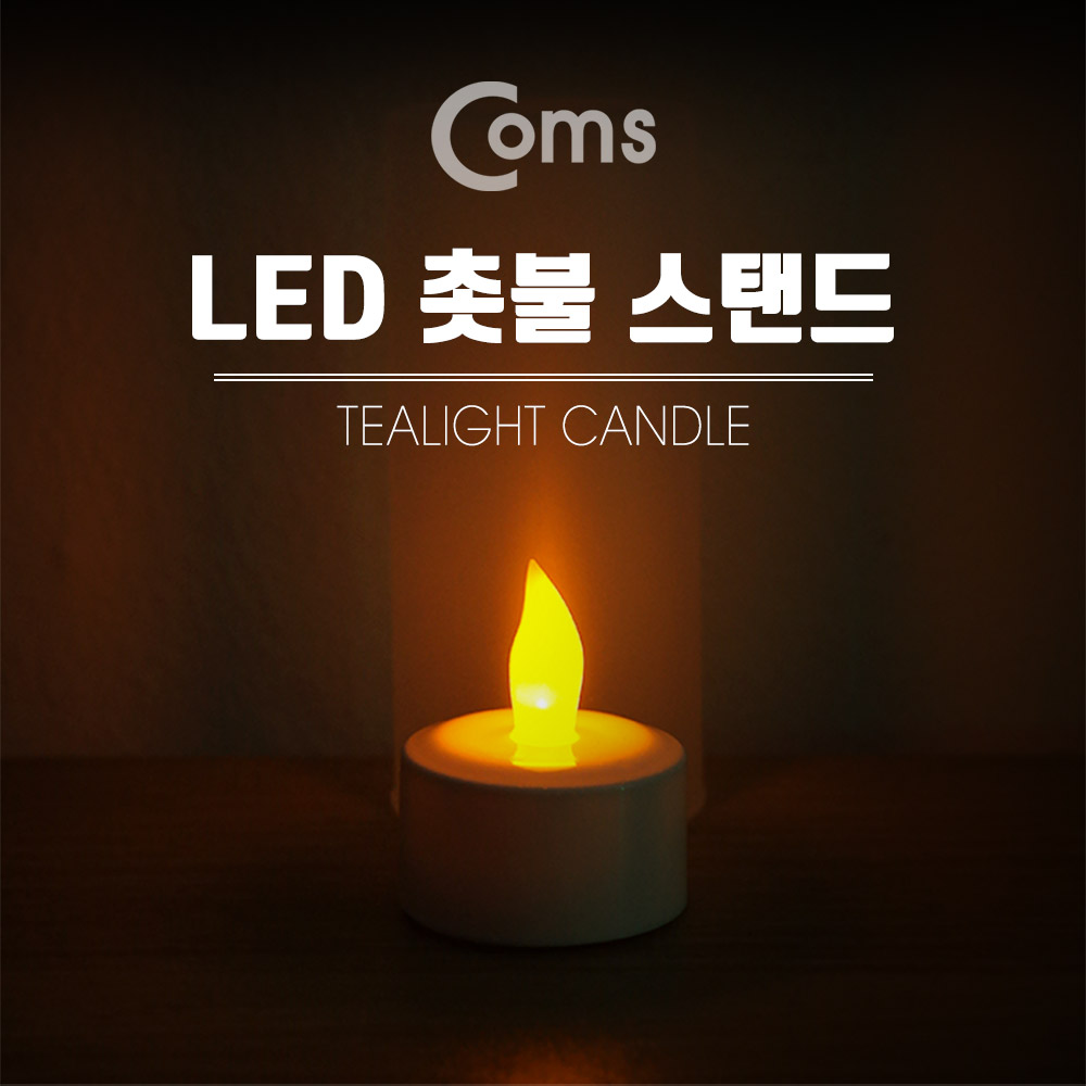 Coms LED 촛불 스탠드, Yellow LED/ LR1130 3ea 포함