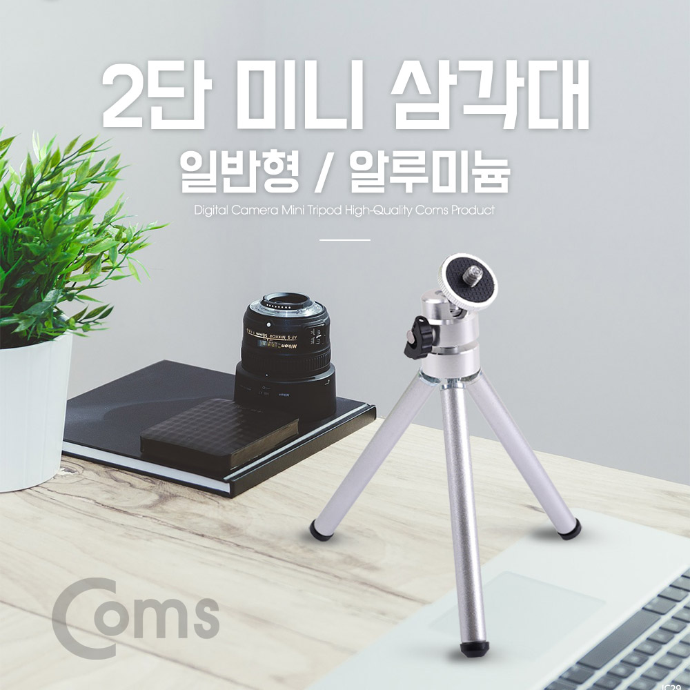 Coms 3단 미니 삼각대 (가이드 별매) /디지털 카메라 삼각대/ 스마트폰 삼각대