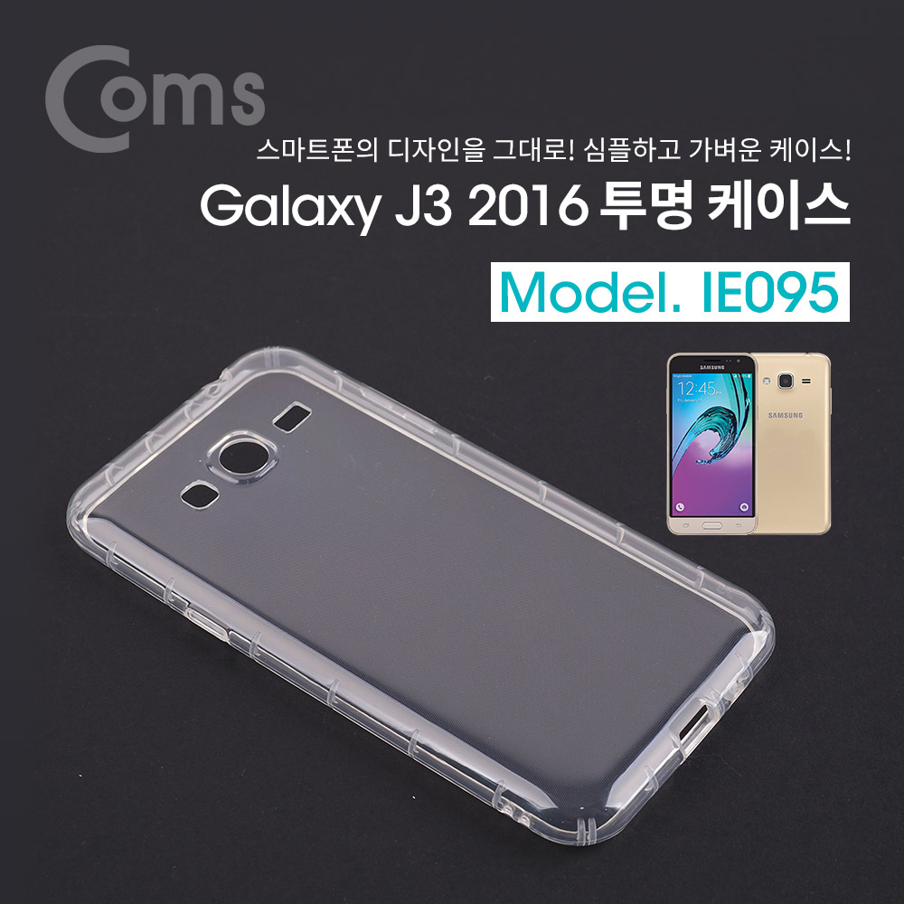 Coms 스마트폰 케이스 투명 젤리케이스 / 갤럭시 J3 2016 전용