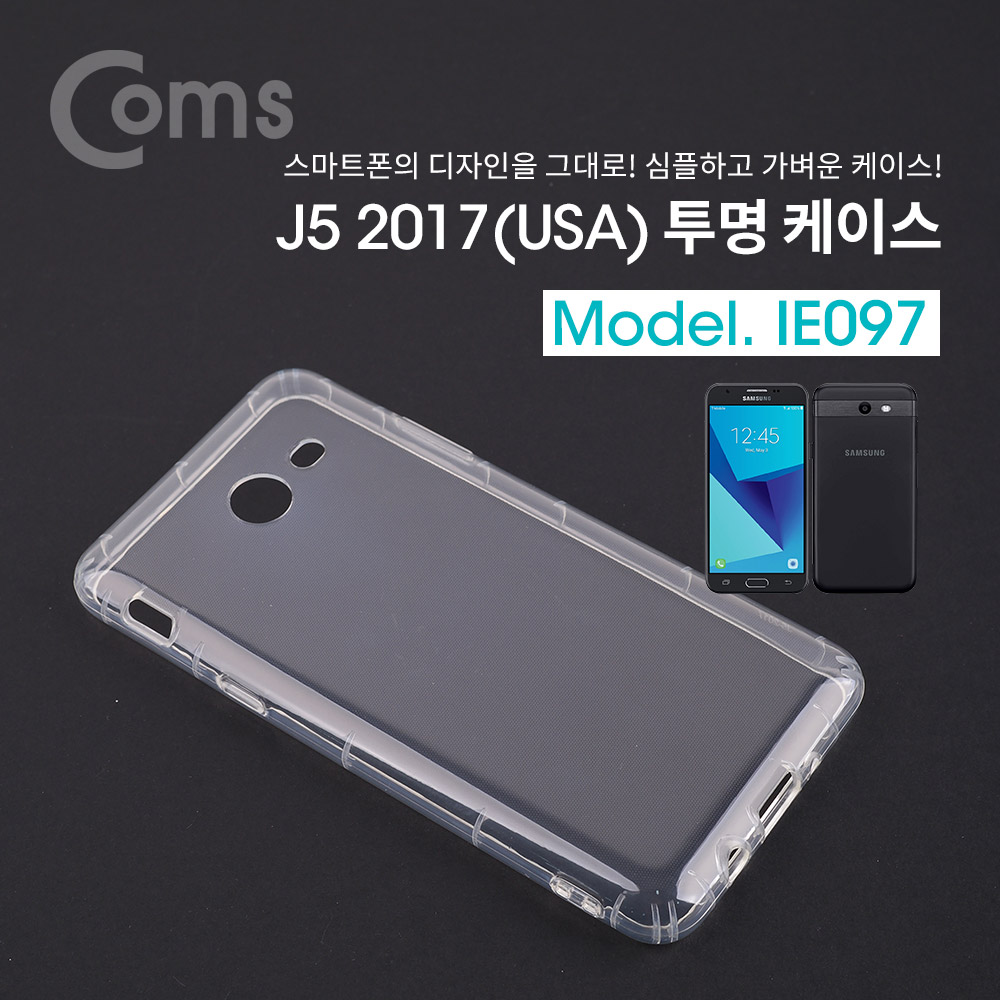 Coms 스마트폰 케이스 투명 젤리케이스 / 갤럭시 J5 2017(USA/미국출시버전)전용
