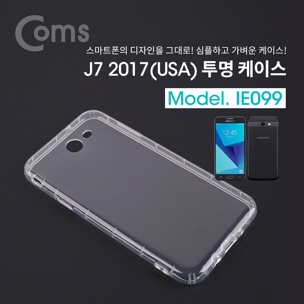 Coms 스마트폰 케이스 투명 젤리케이스 / 갤럭시 J7 2017(USA/미국출시버전)전용