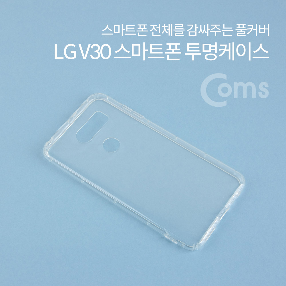 Coms LG V30 스마트폰 투명 케이스