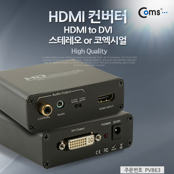 Coms HDMI 컨버터(HDMI -> DVI), 오디오 지원(스테레오 or 코엑시얼)