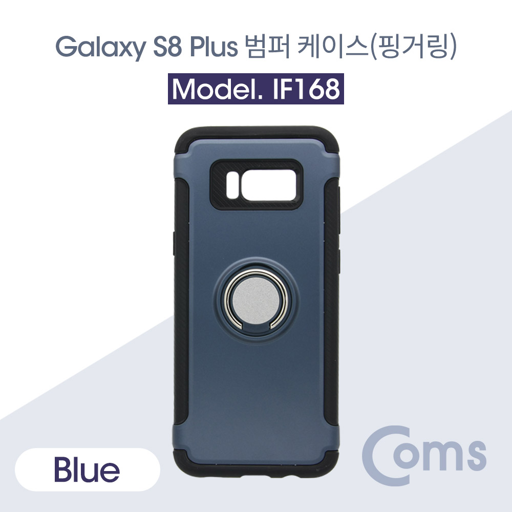 Coms 스마트폰 케이스(핑거링), Blue / 갤럭시 S8 Plus / 갤S 8P