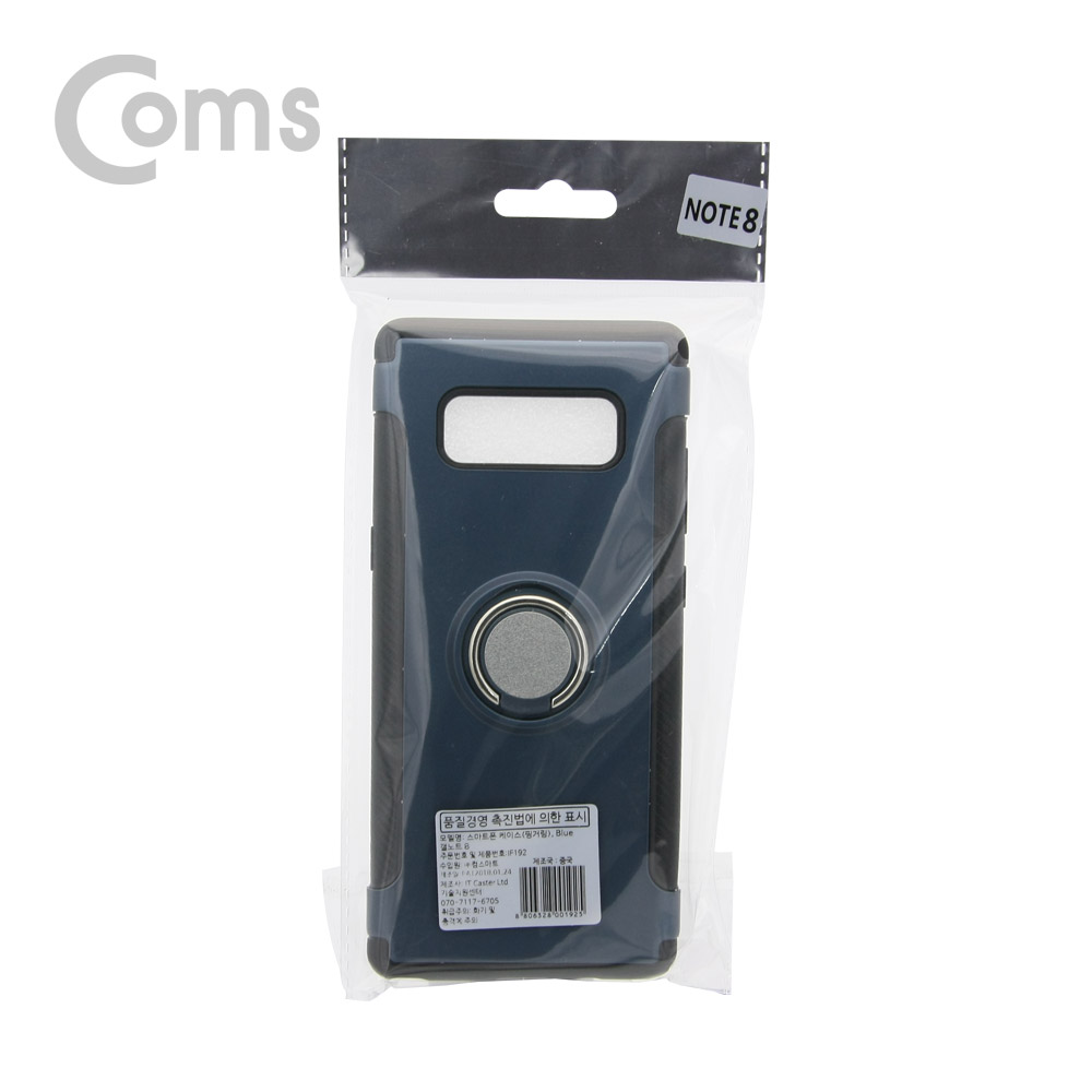 Coms 스마트폰 케이스(핑거링), Blue / 갤럭시 노트8 / 갤노트 8