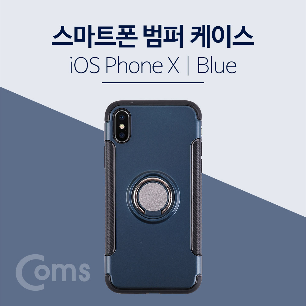 Coms 스마트폰 케이스(핑거링), Blue - iOS폰 X /iP X/ iOS Phone X
