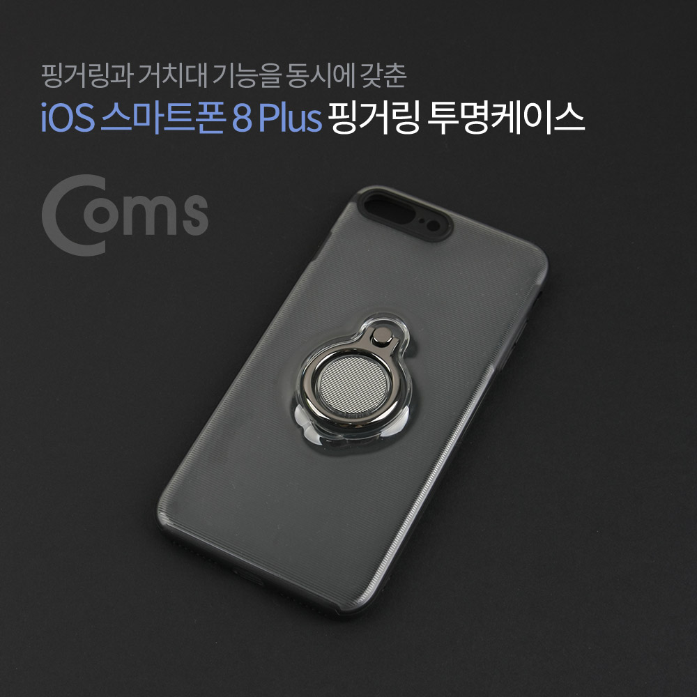 Coms IOS 8Pin (8핀) 스마트폰 8 Plus 핑거링 투명케이스