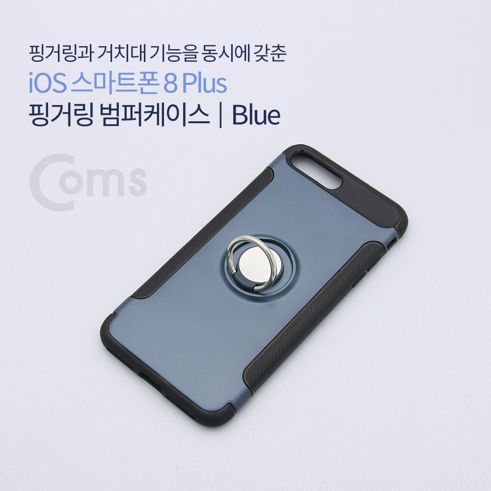 Coms IOS 8Pin (8핀) 스마트폰 8 Plus 핑거링 범퍼케이스, Blue