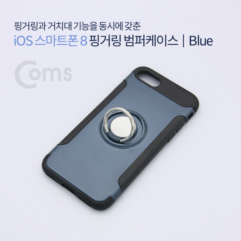 Coms IOS 8Pin (8핀) 스마트폰 8 핑거링 범퍼케이스, Blue