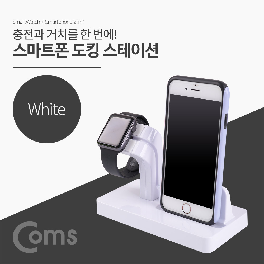 Coms 스마트폰(8핀) 도킹스테이션 / 2 in 1 / White/iOS