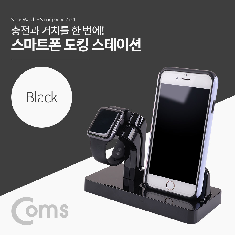 Coms 스마트폰(8핀) 도킹스테이션/ 2 in 1 / Black/iOS