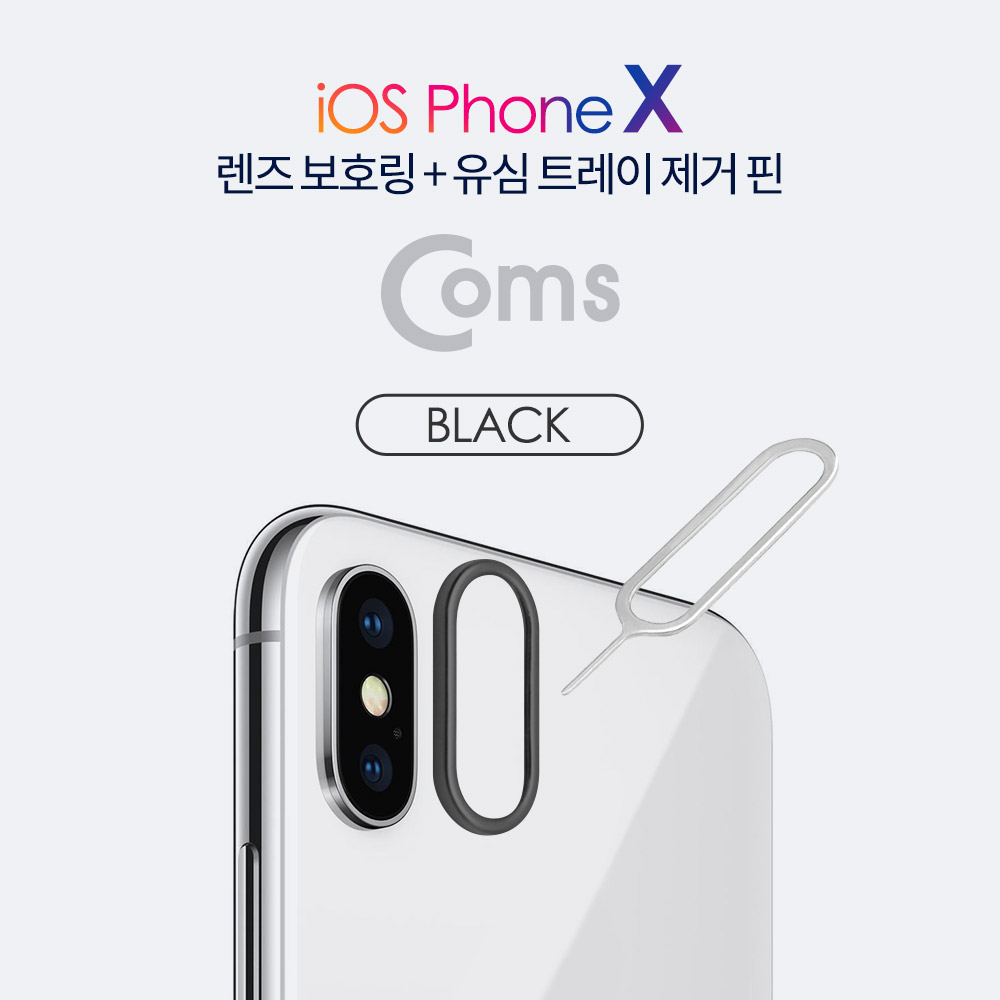 Coms IOS 8Pin (8핀) 스마트폰 X 렌즈 보호링 + 유심 트레이 제거 핀 Black