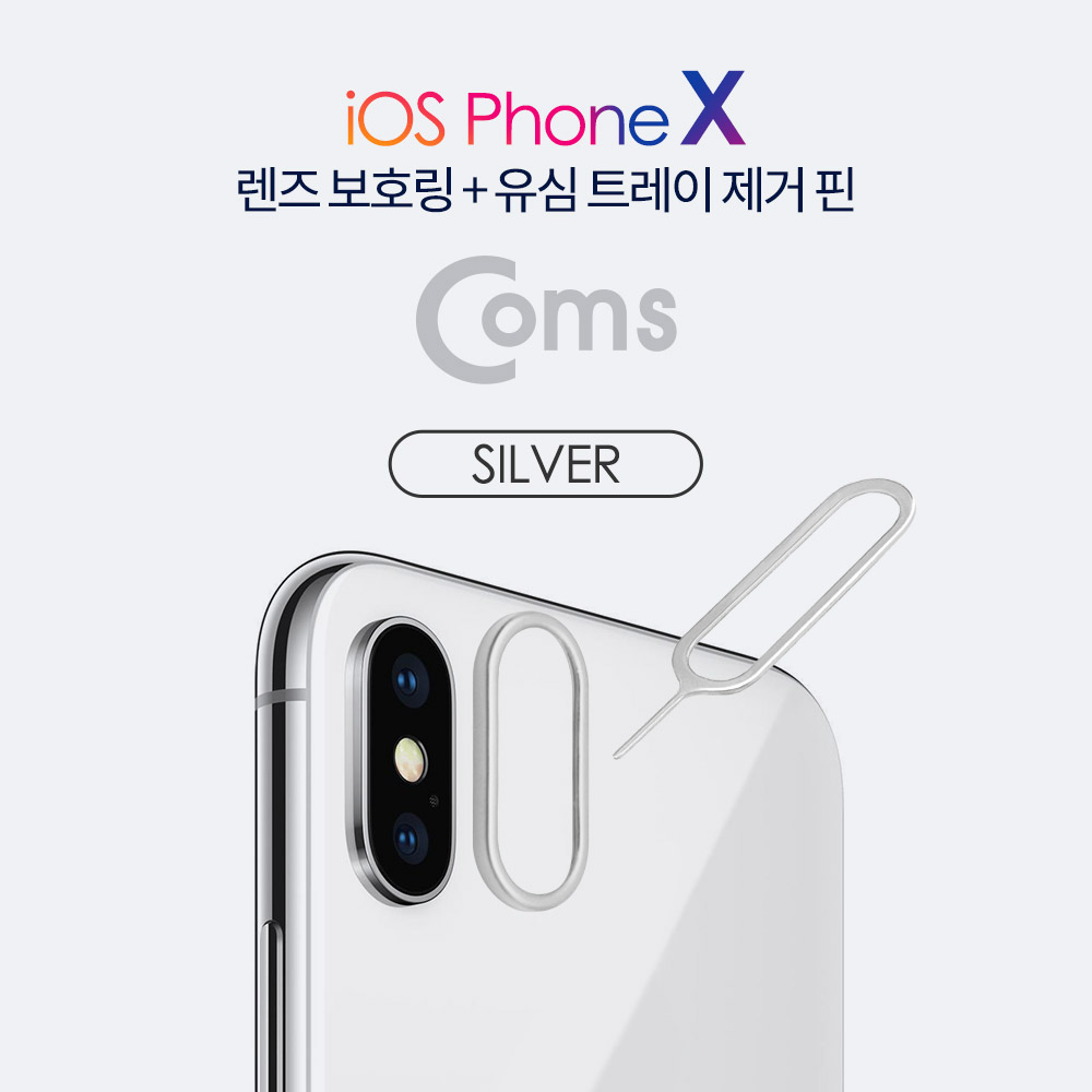 Coms IOS 8Pin (8핀) 스마트폰 X 렌즈 보호링 + 유심 트레이 제거 핀 Silver