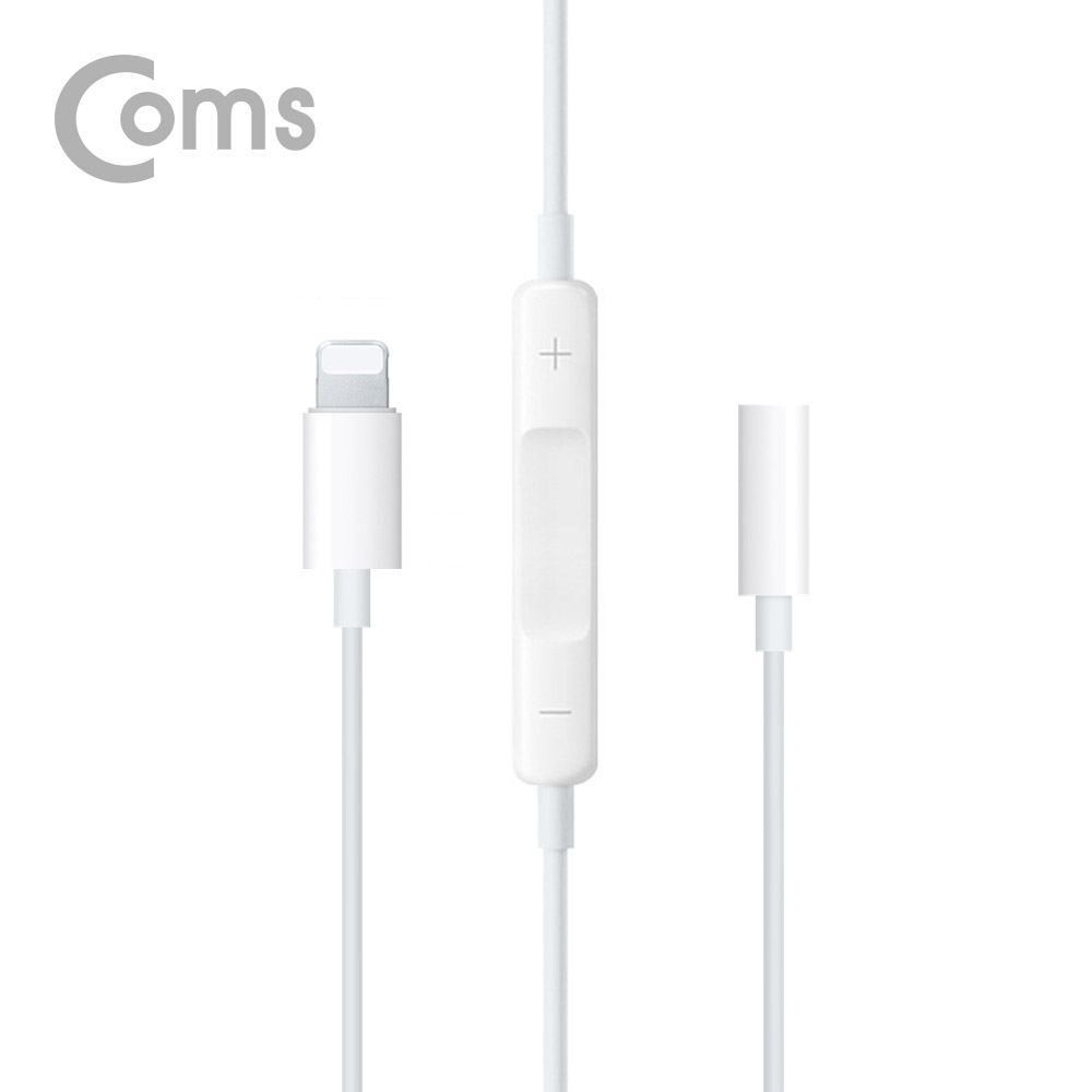 Coms IOS 8핀 (8Pin) AUX 젠더 (8Pin to 3.5mm F/볼륨조절)