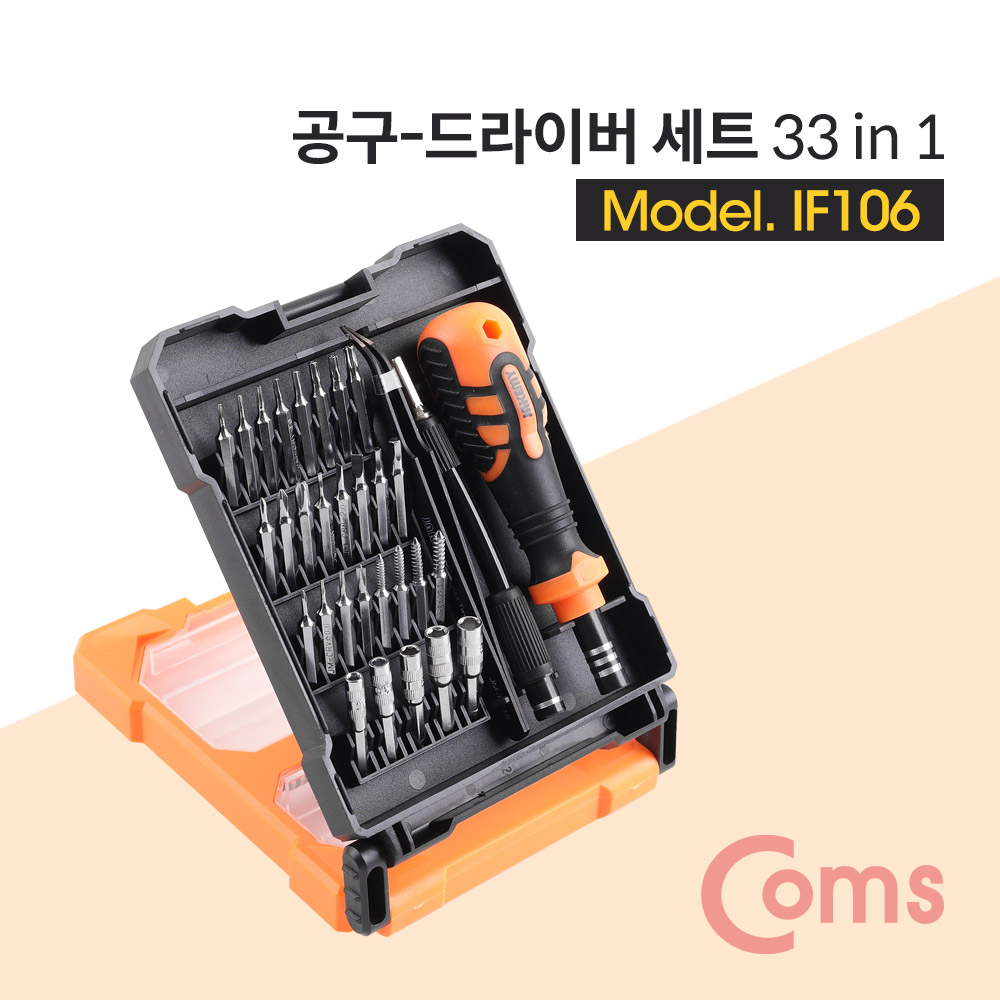 Coms 공구-드라이버세트 (33 in 1)