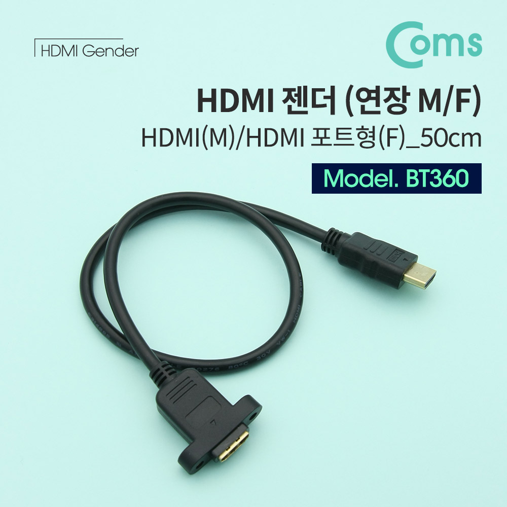 Coms HDMI 연장 젠더(M/F) 50cm, 브라켓 연결용, 포트형