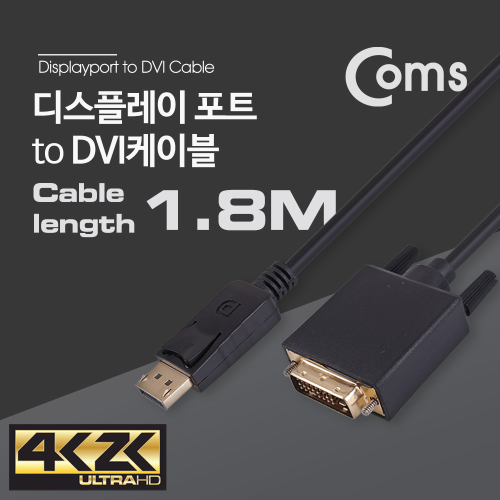 Coms 디스플레이 포트 케이블(DVI 변환) 1.8M/Display/DP