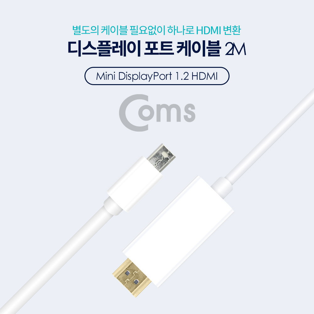 Coms 디스플레이 포트 to HDMI 케이블 2M (Mini DP 1.2/HDMI, 4Kx2K)/DisplayPort