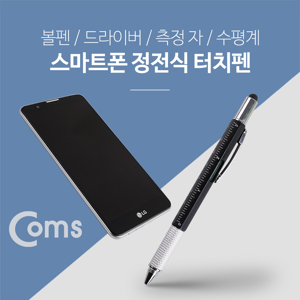 Coms 터치펜 정전식(볼펜포함) 측정자, 일/십자 드라이버, 수평계