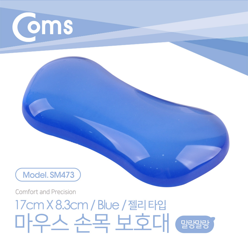 Coms 마우스 손목 보호대 - 젤리 손목 받침대 / 17cm X 8.3cm / 블루