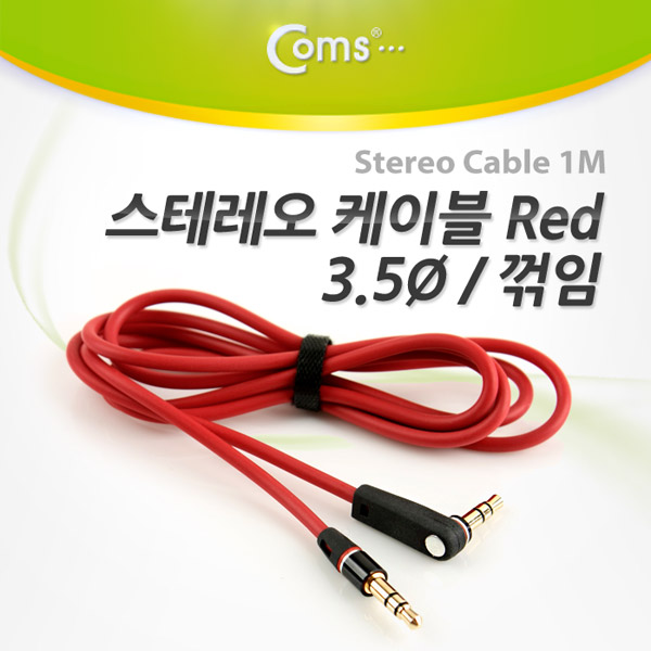 Coms 스테레오 케이블 (3.5Φ/꺾임(꺽임)) 1M, Red/Stereo