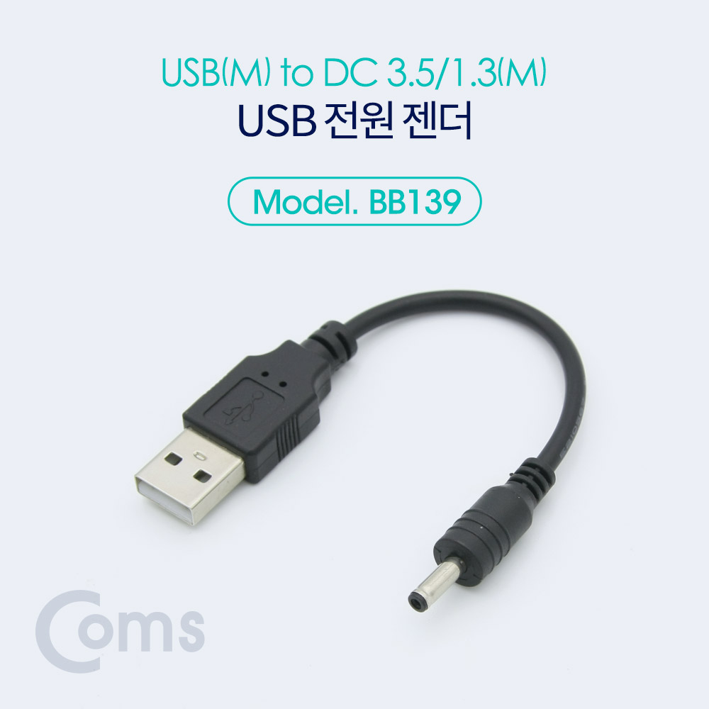 Coms USB 전원 젠더 (USB M to DC 3.5/1.3 M) 10cm