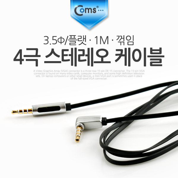 Coms 스테레오 케이블 (3.5/4극/Flat) 검정, 1M/Stereo