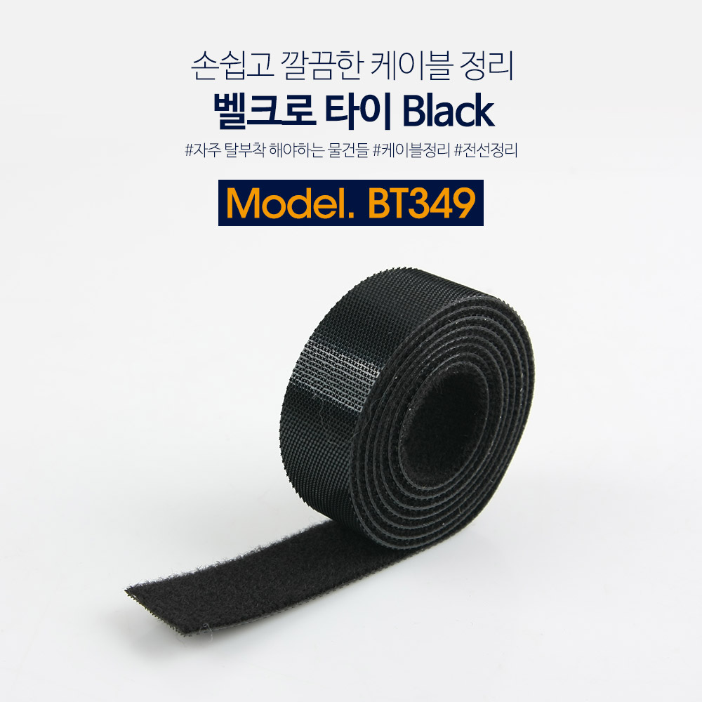 Coms 벨크로 타이(100mm x 20mm) Black / 케이블정리 / 전선정리