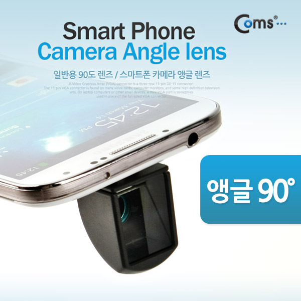 Coms 스마트폰 카메라 앵글렌즈, 일반용, 90도